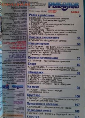 Оценка. Журналы на рыболовную тематику. - 2016-10-29-1867_300x415
