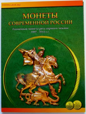 Монеты 10,50 копеек в альбоме.Фикс,до закрытия темы. - 2017-01-31 06-33-49.JPG