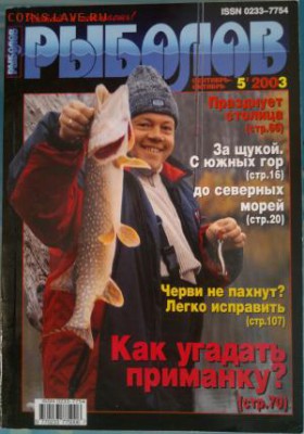 Оценка. Журналы на рыболовную тематику. - 2016-10-29-1866_300x428