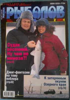 Оценка. Журналы на рыболовную тематику. - 2016-10-29-1859_300x424