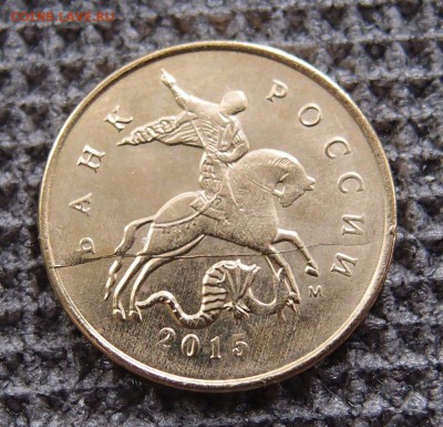 10к 2015 4 брака на монете  до 03,02 в 22,00 - PC284376.JPG