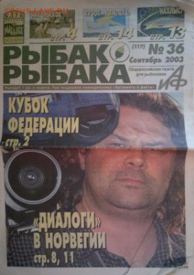 Оценка. Журналы на рыболовную тематику. - 2016-10-29-1941_300x426