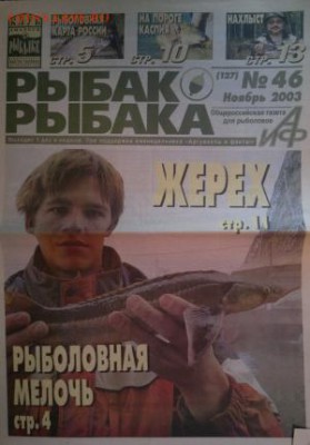 Оценка. Журналы на рыболовную тематику. - 2016-10-29-1940_300x430
