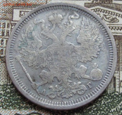 20 копеек 1888 г. до 05.02.2017 в 22-00 - IMG_4612.JPG