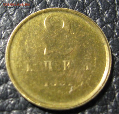 2 копейки 1991 г странный непрочекан - IMG_084013.JPG