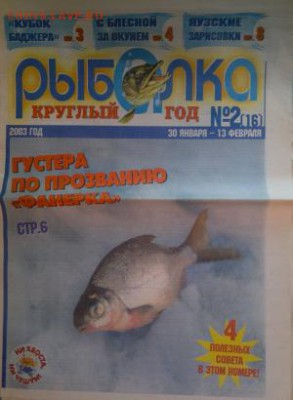 Оценка. Журналы на рыболовную тематику. - 2016-10-29-1935_300x410