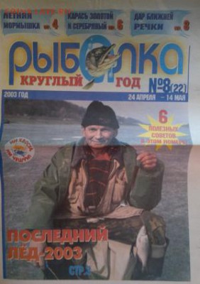 Оценка. Журналы на рыболовную тематику. - 2016-10-29-1933_300x425