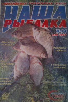 Оценка. Журналы на рыболовную тематику. - 2016-10-29-1930_300x446