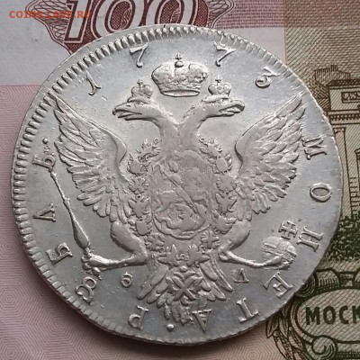 1 рубль 1773 года - 20170131_155519-1