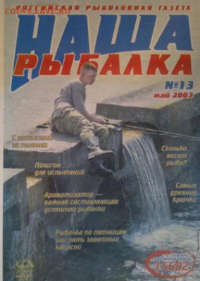 Оценка. Журналы на рыболовную тематику. - 2016-10-29-1928_300x423