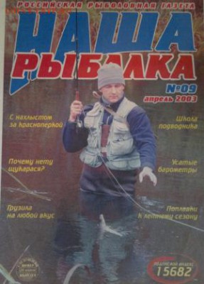 Оценка. Журналы на рыболовную тематику. - 2016-10-29-1926_300x418