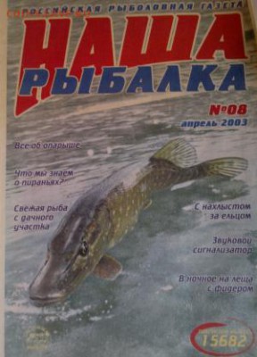 Оценка. Журналы на рыболовную тематику. - 2016-10-29-1924_300x417