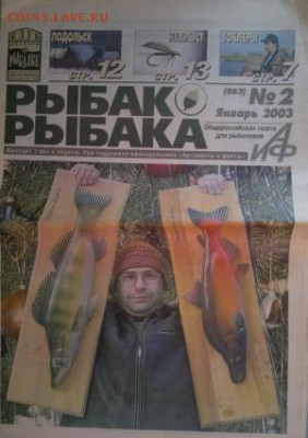 Оценка. Журналы на рыболовную тематику. - 2016-10-29-1945_300x426