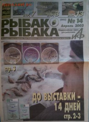 Оценка. Журналы на рыболовную тематику. - 2016-10-29-1944_300x409