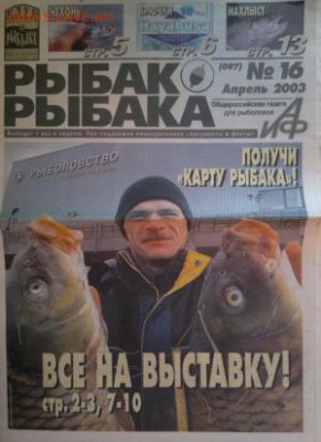 Оценка. Журналы на рыболовную тематику. - 2016-10-29-1943_300x412