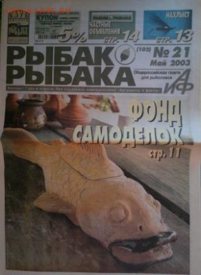 Оценка. Журналы на рыболовную тематику. - 2016-10-29-1942_300x411