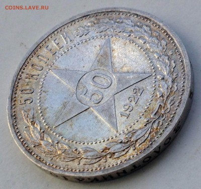 50 копеек 1922 АГ - 2017-01-30 11-38-57.JPG