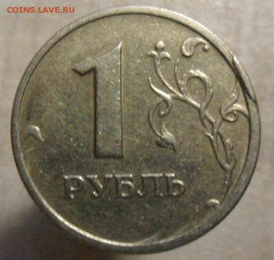 1 рубль 2006 год откол штемпеля. - SAM_5355.JPG