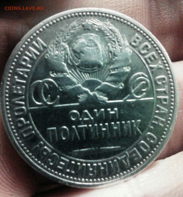 50 копеек 1924 г. - IMG_20170131_225754