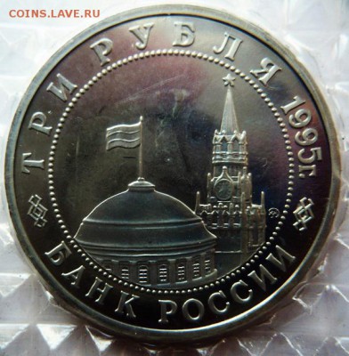 3 руб. Будапешт 1995 гю пруф зап. до 22-00.04.02.17 г. мс - P1380432.JPG