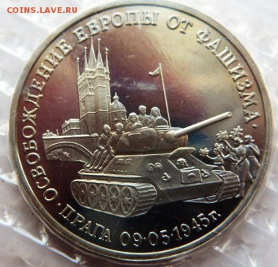 3 руб. Прага 1995 г. пруф зап. до 22-00.04.02.17 г. мск - P1380434.JPG