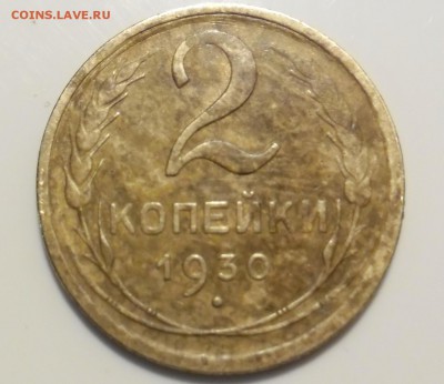 2 копейки СССР 1930,1935г окончание 04.02.2017 22.00 МСК - SAM_0772.JPG