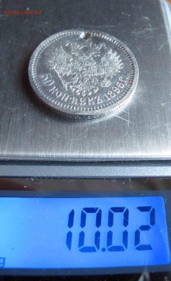 50 копеек 1896 г. с дыркой до 05.02.2017 в 22-00 - IMG_3937.JPG