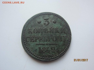 3 копейки 1842 е.м. - 06.02.2017 в 22.20 - IMG_4133.JPG