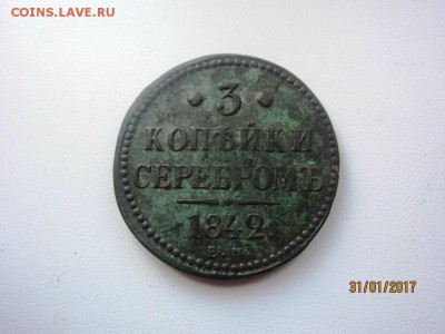 3 копейки 1842 е.м. - 06.02.2017 в 22.20 - IMG_4132.JPG