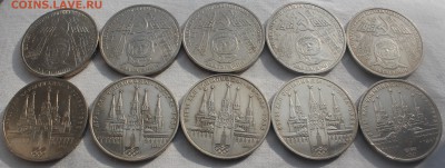 1 рубль Гагарин - 5 шт., 1 рубль Кремль - 5 шт. - IMG_8770_cr_cr