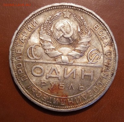 Неплохой рубль 1924г - P_20170131_235450_SRES_1