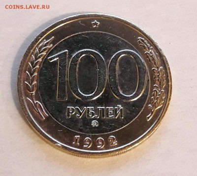 100 р. 1992 г. ММД до 7.02.2017г в 22.00 №4 - 7