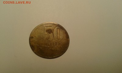 Рукоблуды и прочие повреждения монет вне мд - 50 коп.