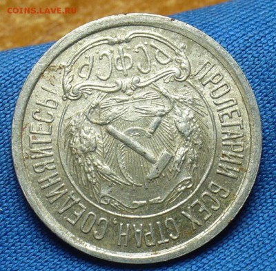 10 копеек 1921 года С штемп. блеском! До 05.02.17 в 22.00 - P1330640.JPG
