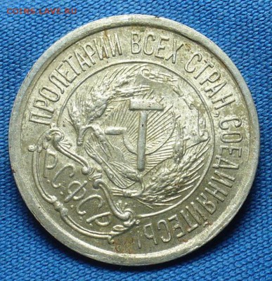 10 копеек 1921 года С штемп. блеском! До 05.02.17 в 22.00 - P1330644.JPG