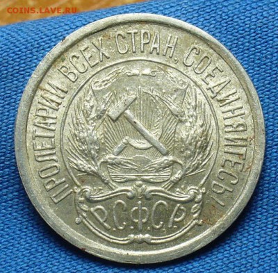 10 копеек 1921 года С штемп. блеском! До 05.02.17 в 22.00 - P1330646.JPG