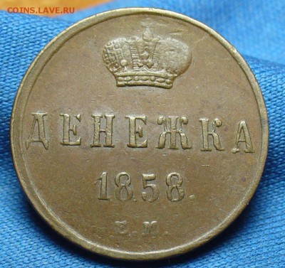 Копейка 1776 года Сибирь и другая медь - P1360852.JPG