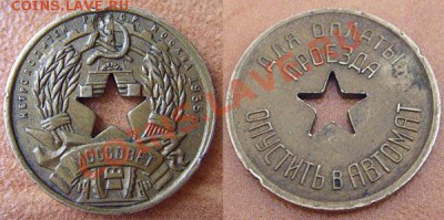 жетоны метро РФ и стран СНГ - отвер. звезда