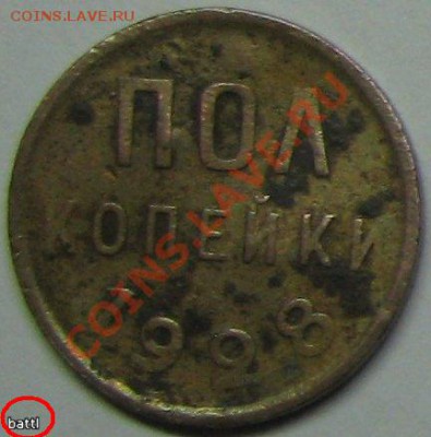 пол копейки 1928г. (деформирована). Прошу оценить - 28