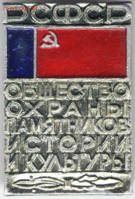 Знак. Общество охраны памятников до 07.02.17 г. в 23.00 - Знак5