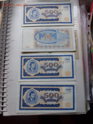 Билеты МММ :500 БП 16,19,21 3 шт до 6.2  в  21-10 мск - DSC07619.JPG