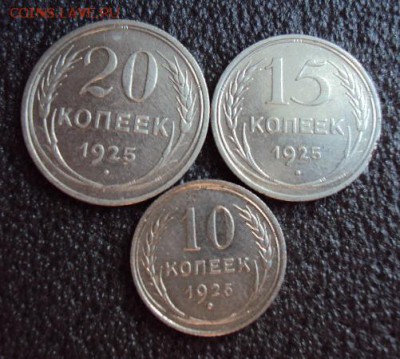 10.15.20.копеек 1925г.до 07.02.17г. - DSC03946.JPG