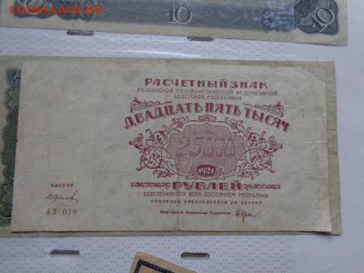 25 000 рублей 1921 г  Ал..078.   до 6.2  в  22-10 мск - DSC07488.JPG