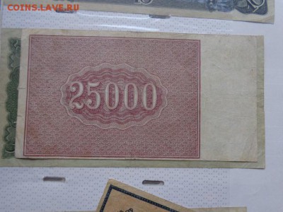 25 000 рублей 1921 г  Ал..078.   до 6.2  в  22-10 мск - DSC07489.JPG