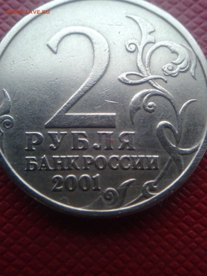 2р. Гагарин без двора. Подлинность №2 - 20170201_110539