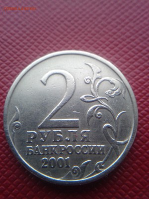 2р. Гагарин без двора. Подлинность №2 - 20170201_110507