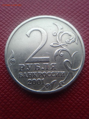 2р. Гагарин без двора. Подлинность №2 - 20170201_110441