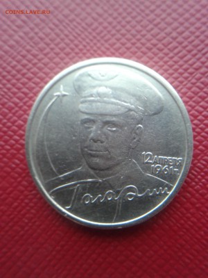 2р. Гагарин без двора. Подлинность №2 - 20170201_110407