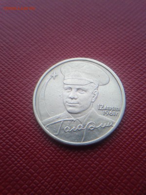 2р. Гагарин без двора. Подлинность №2 - 20170201_110355