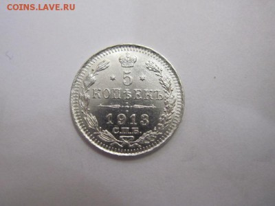5 коп 1913 до 03.02.17 - IMG_7631.JPG